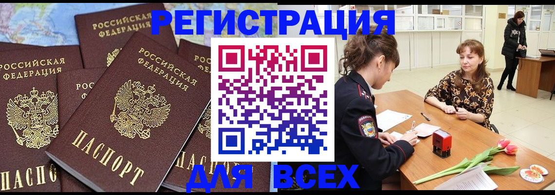 прописка для работы в Боре